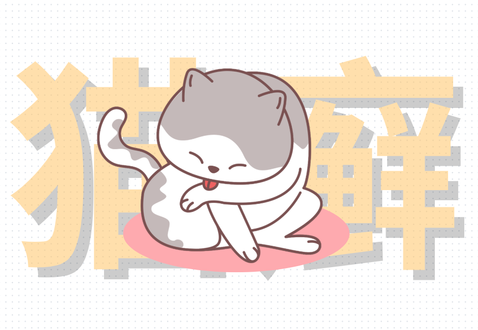 猫癣用盐酸特比萘芬喷剂有用吗？