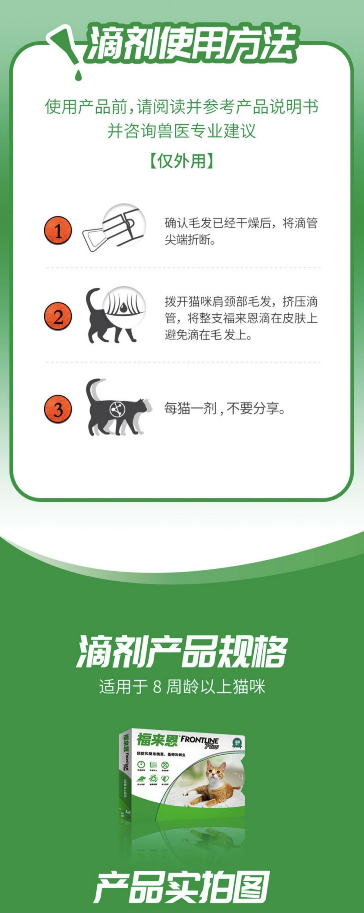 福来恩 猫用非泼罗尼滴剂 0.5ml4.jpg