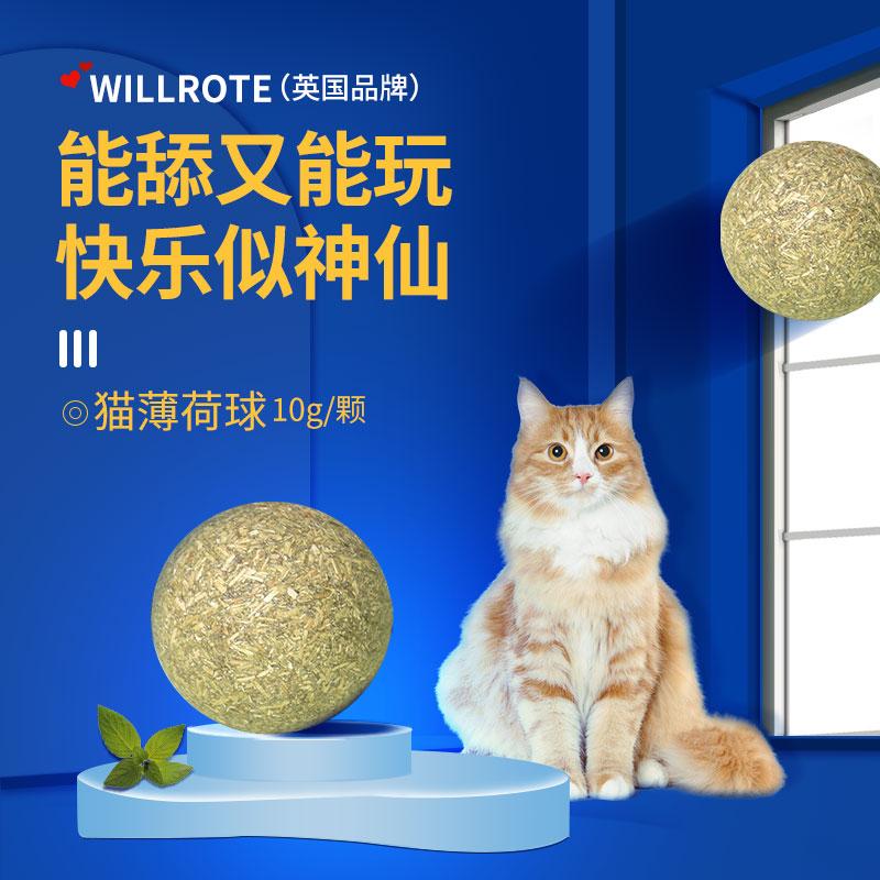 猫薄荷球