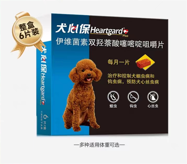 犬心保 伊維菌素雙羥萘酸噻嘧啶咀嚼片（狗體內驅蟲藥）