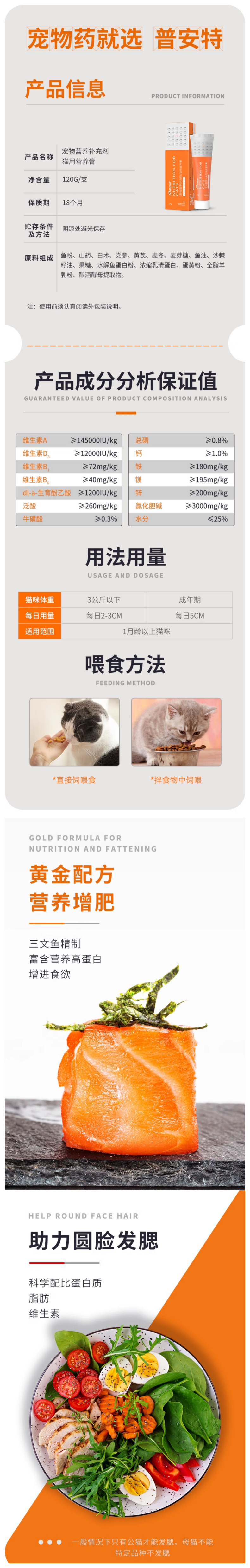 猫用营养膏（1-5）.png
