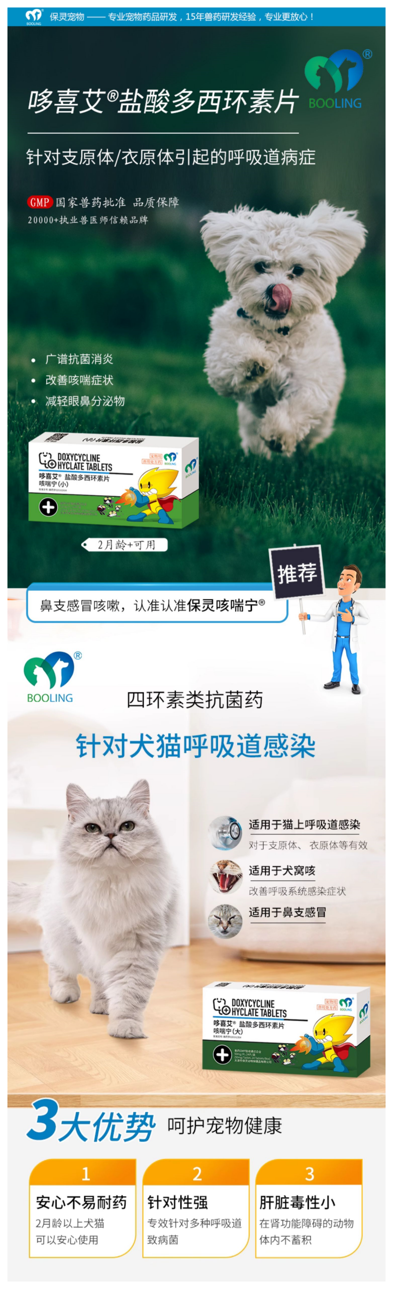 天津保靈 咳喘寧 鹽酸多西環素片2.png