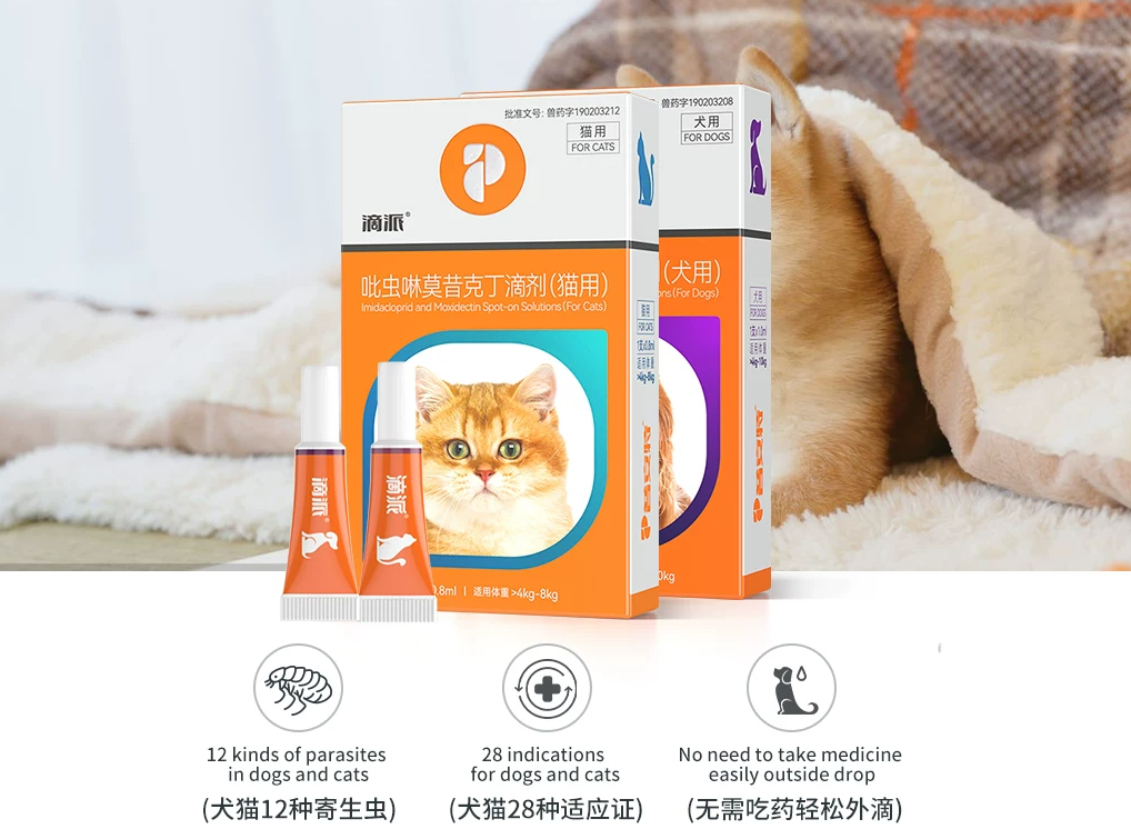 猫咪内外一体驱虫药