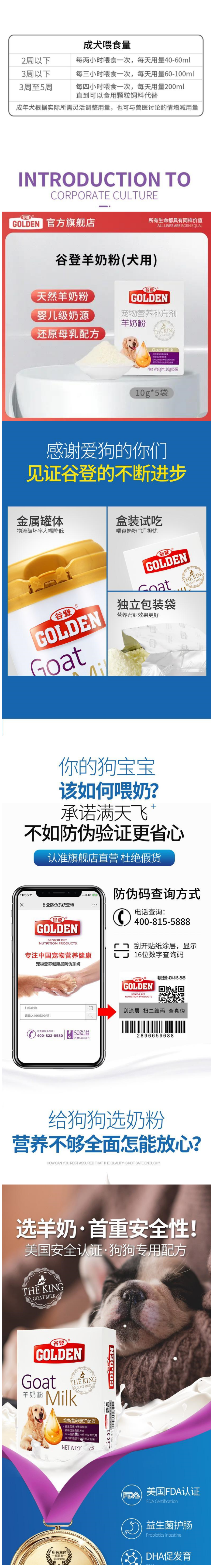 谷登 羊奶粉犬用试吃装详情.png