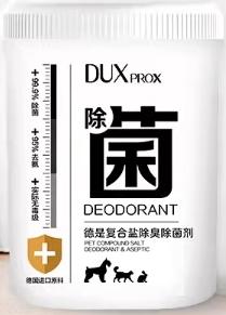 DUX德是複合鹽除臭除菌劑