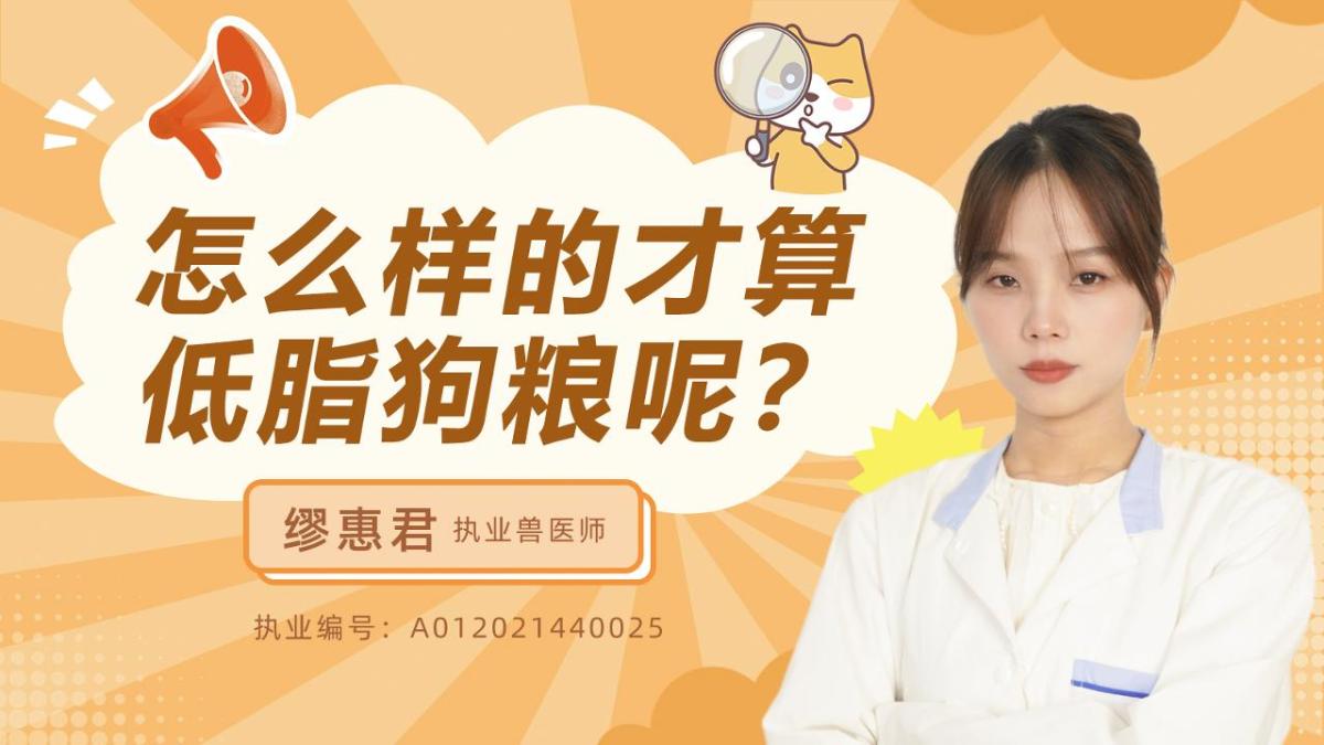 怎么样才算低脂狗粮呢？