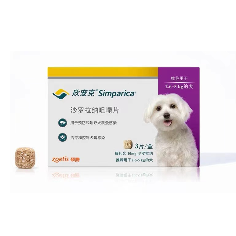 硕腾 欣宠克 沙罗拉纳咀嚼片（犬用）2.6-5kg