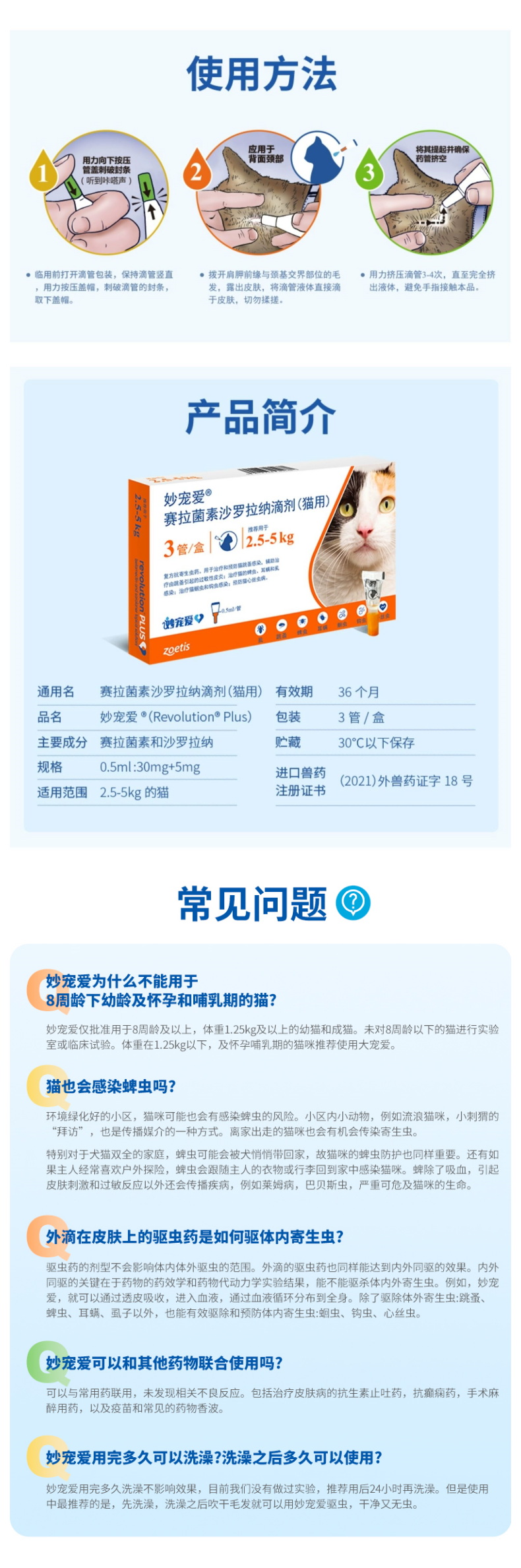 硕腾 妙宠爱猫用2.5-5kg1.png