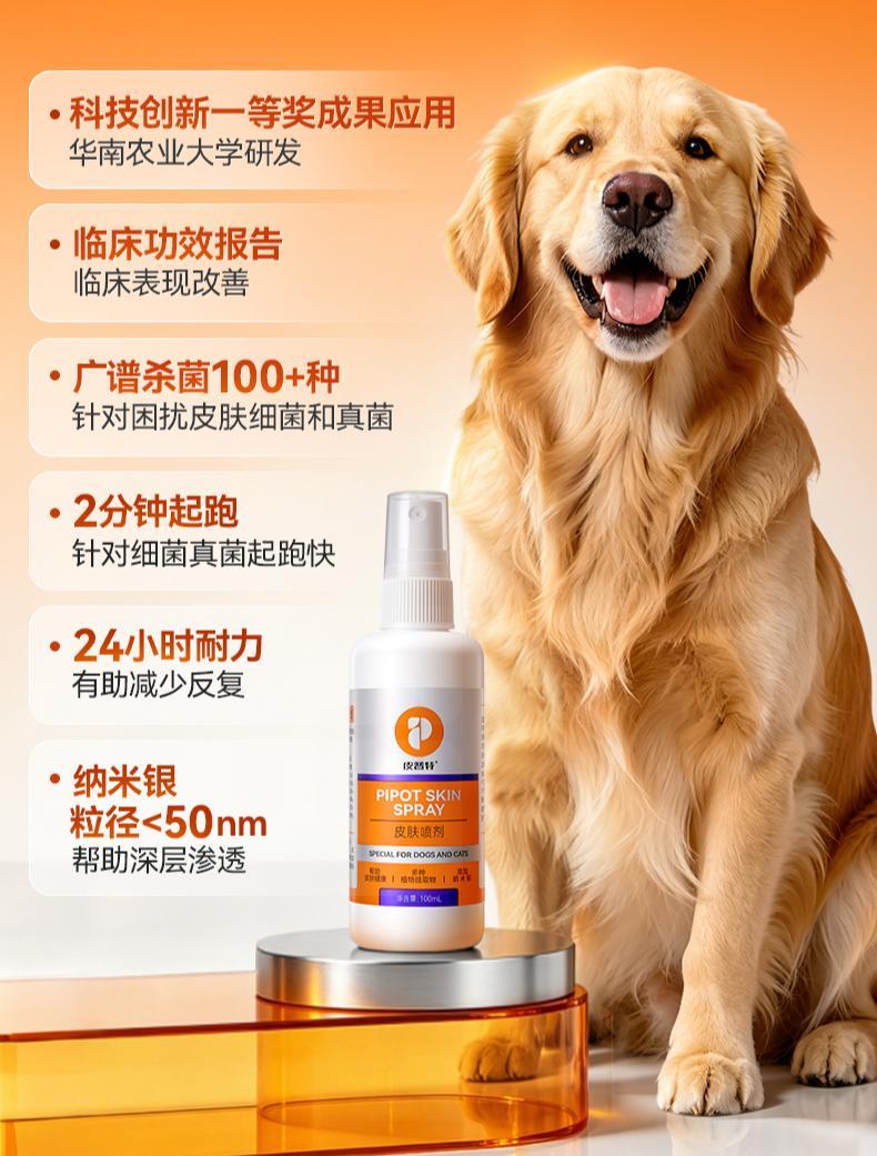 皮普特皮肤喷剂
