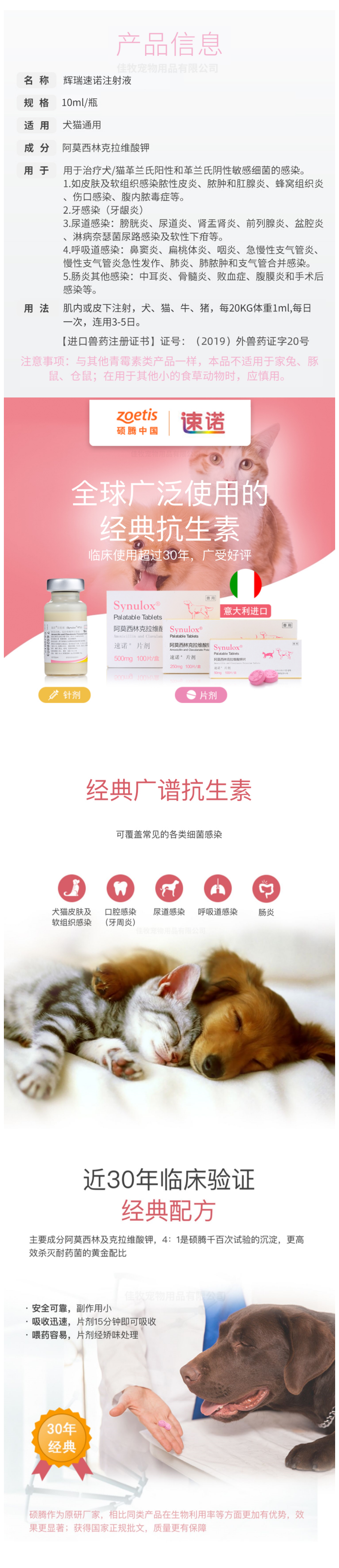 硕腾 辉瑞速诺注射液1.png