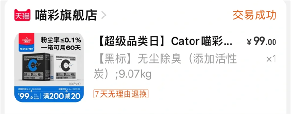 喵彩黑标矿砂