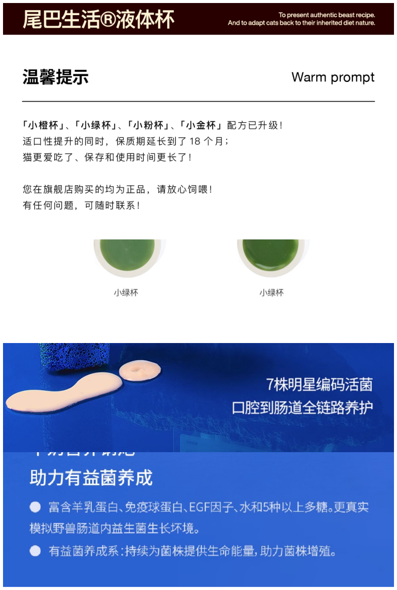 尾巴生活 液体益生菌2.png