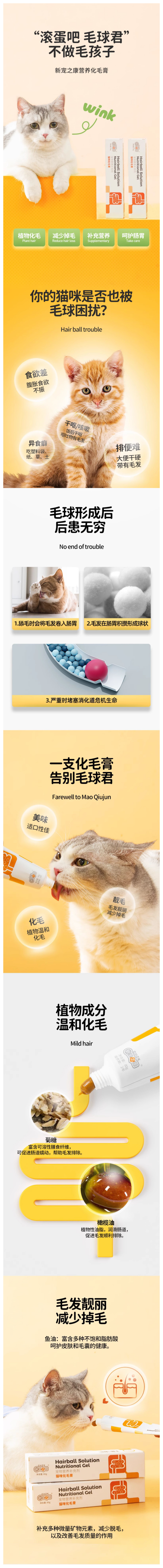 新宠之康 猫咪化毛膏详情1.png