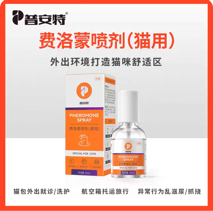 普安特费洛蒙喷剂