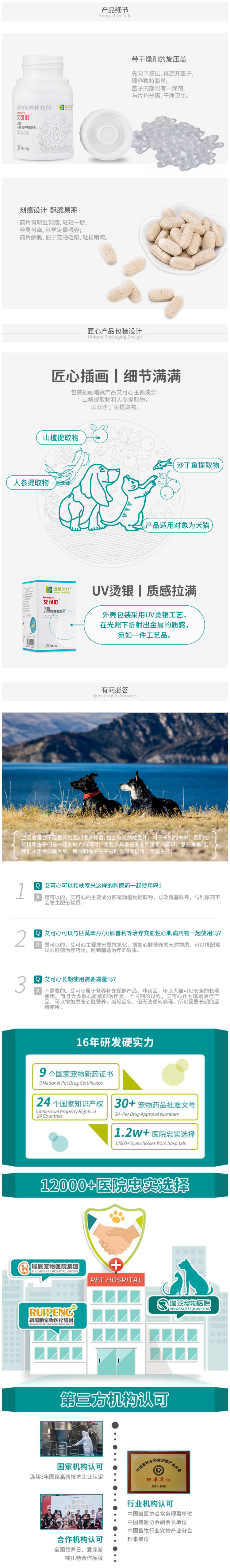 汉维宠仕 艾可心 犬猫心脏营养辅助片2.png