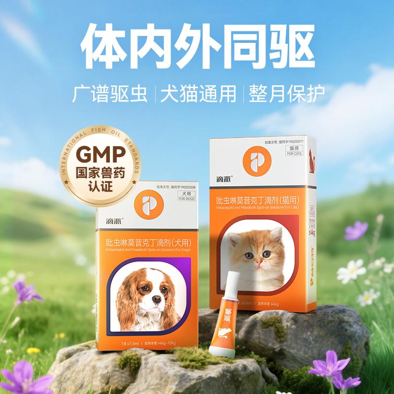 宠物驱虫药哪个效果更突出？普安特滴派成科学养宠新标杆