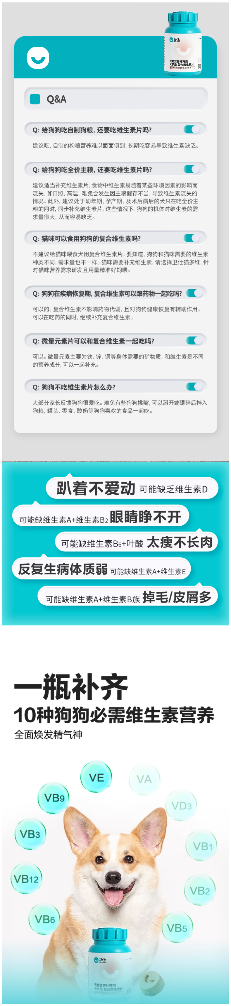 卫仕 复合维生素片详情2.png