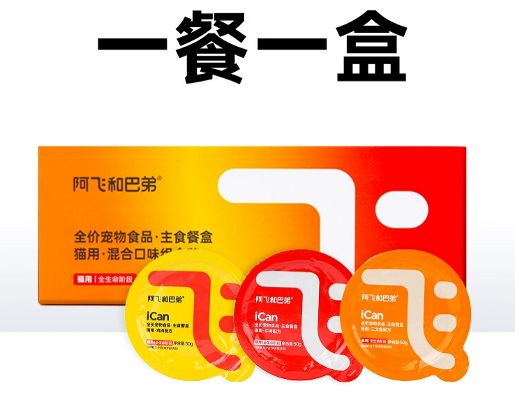 阿飞和巴弟小飞盒测评：和ican主食罐比哪个好？