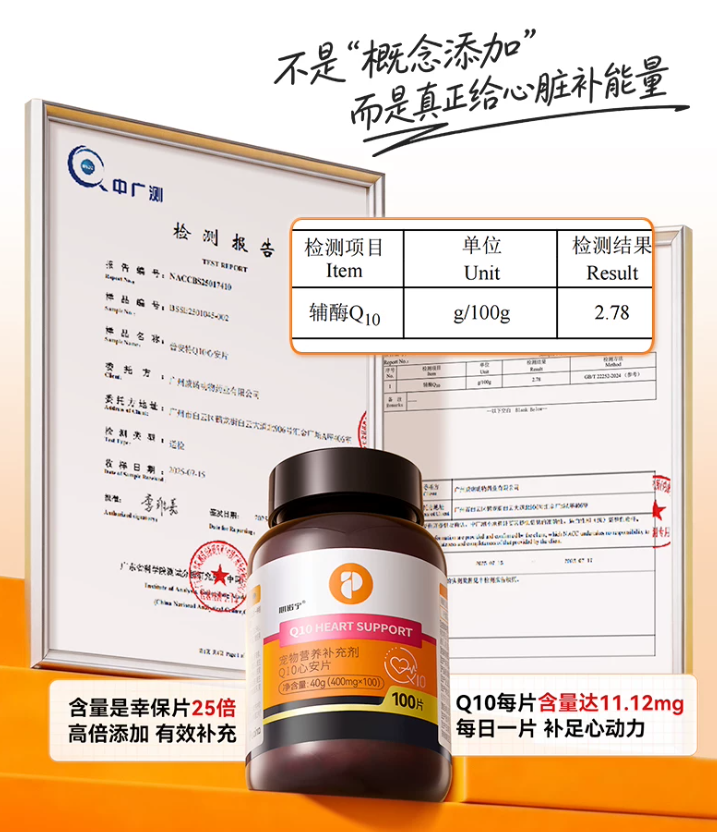 普安特辅酶Q10