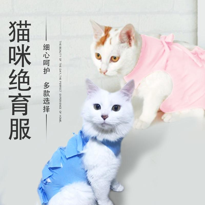 猫咪绝育服粉色