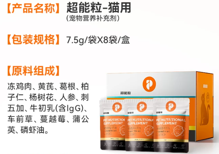 普安特超能粒详情