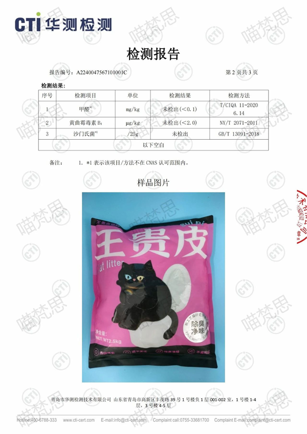 喵梵思王贵皮猫砂测评