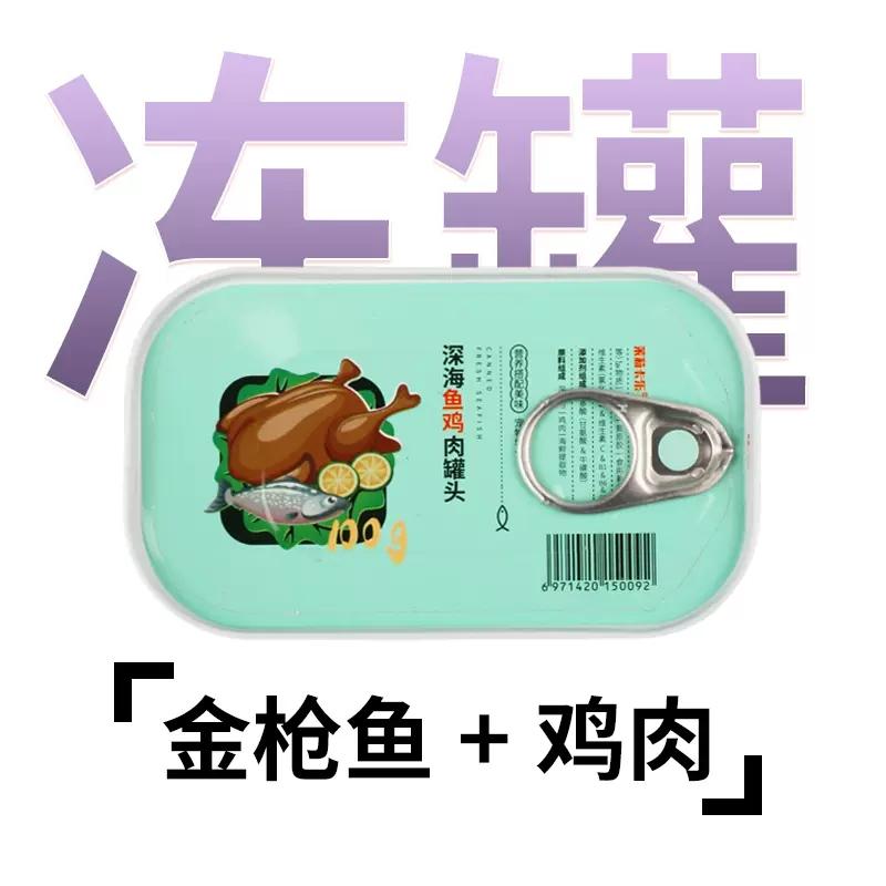 茉莉卡乐 深海鱼鸡肉罐头