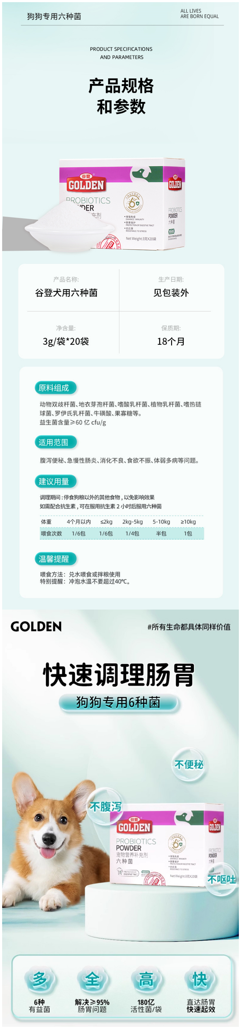 谷登 犬用六种菌益生菌详情.png