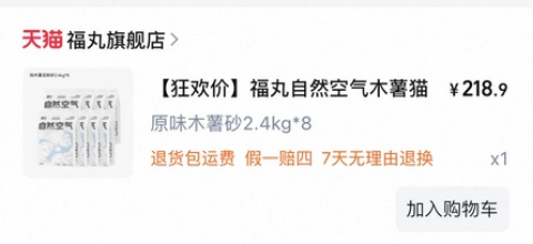 福丸猫砂测评