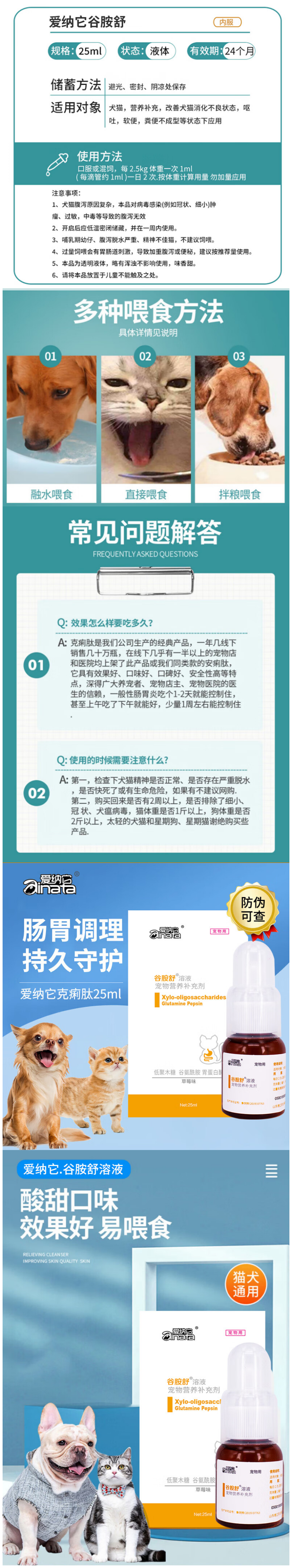 爱纳它 谷胺舒溶液详情1.png