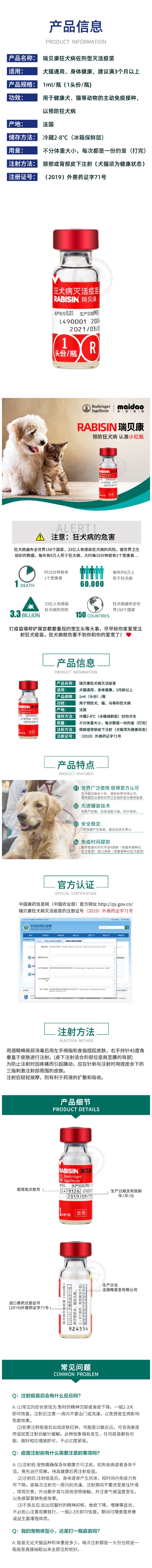 梅里亚 瑞贝康狂犬疫苗详情.png