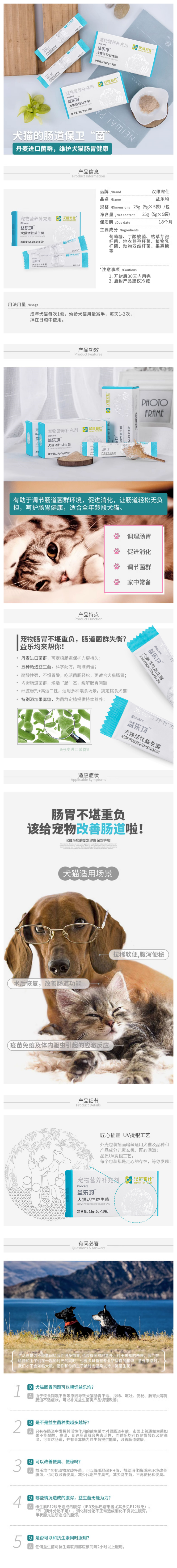 汉维宠仕 益乐均 犬猫活性益生菌1.png