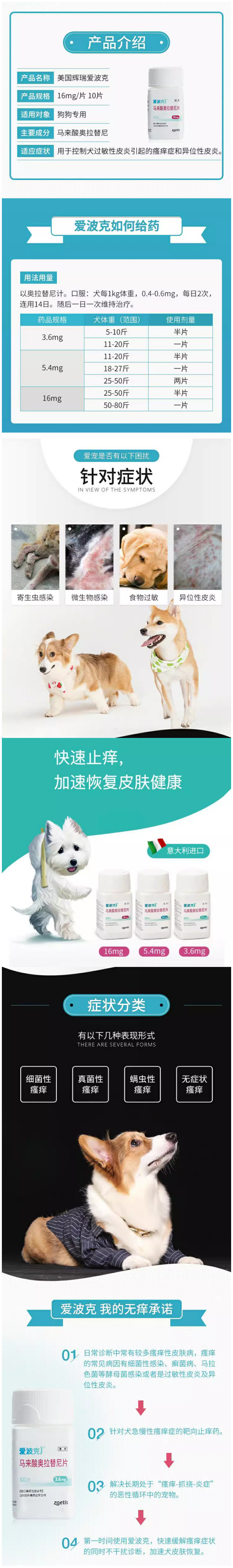 硕腾 马来酸奥拉替尼片1.png