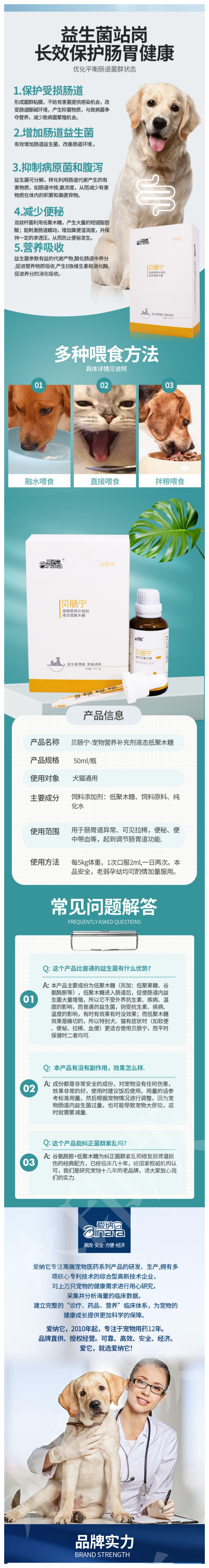 爱纳它 贝肠宁溶液详情2.png
