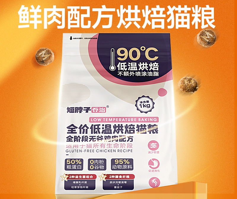 短脖子乔治烘焙猫粮测评：这种小众品牌能买吗？