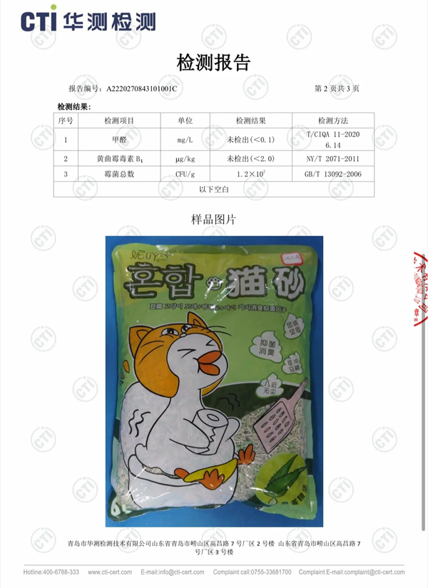 妮吖混合猫砂测评报告