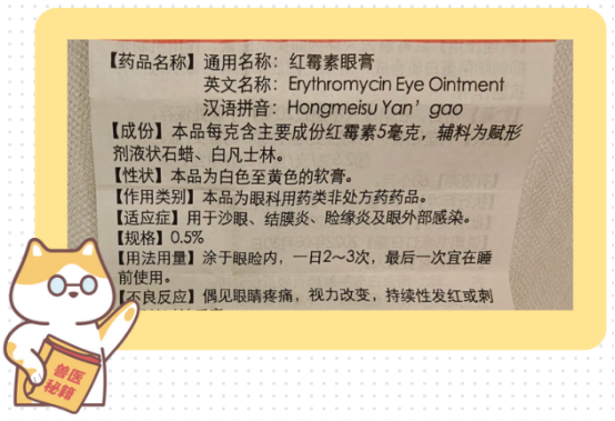 狗狗淚痕塗紅黴素眼膏