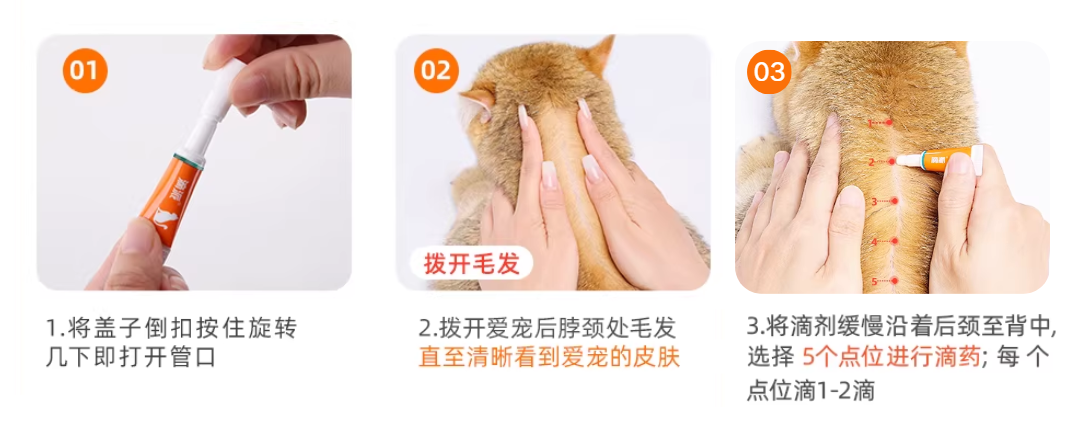 普安特滴派驱虫滴剂