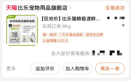 比乐乌鸡红参猫粮值得买吗