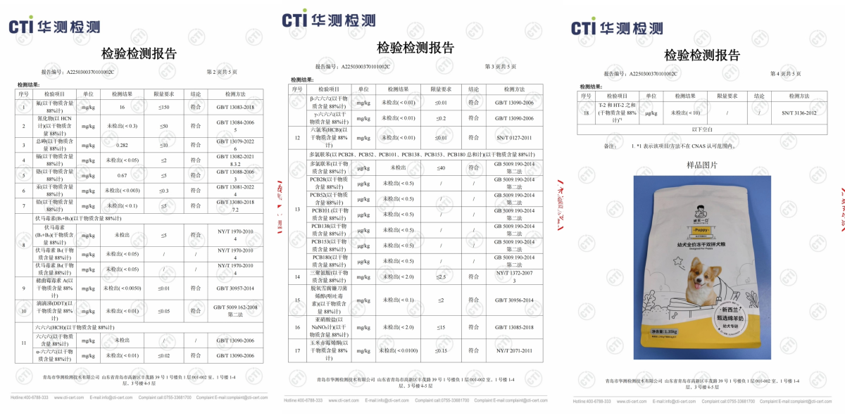 诚实一口狗粮检测报告