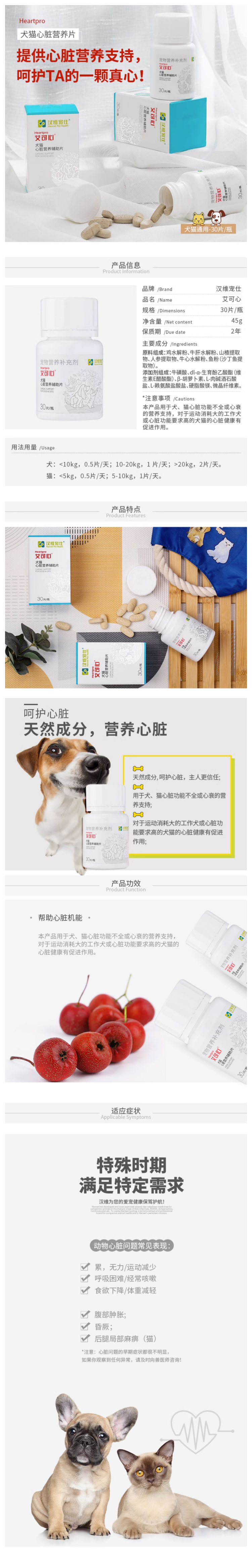 汉维宠仕 艾可心 犬猫心脏营养辅助片1.png