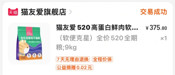 猫友爱520冻干猫粮