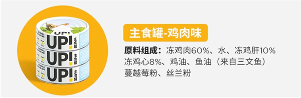有魚(yú)up雞肉配方主食罐頭