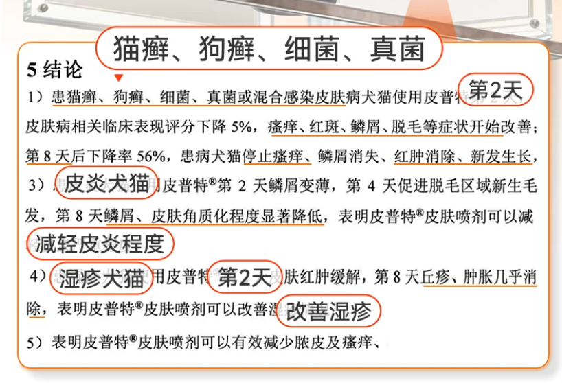 普安特皮普特喷剂对狗癣有用吗？
