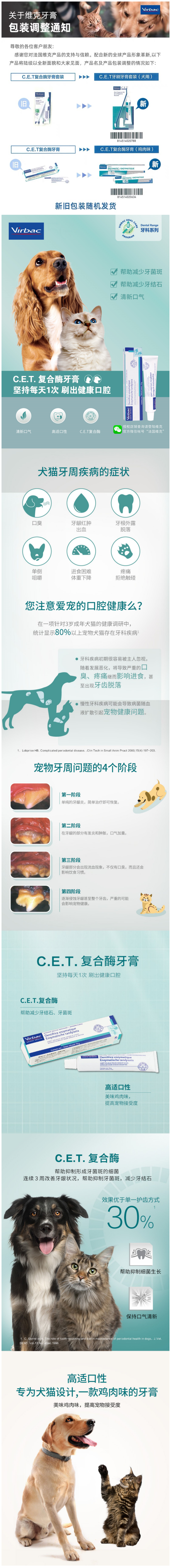 維克 復合酶牙膏套裝詳情1.png