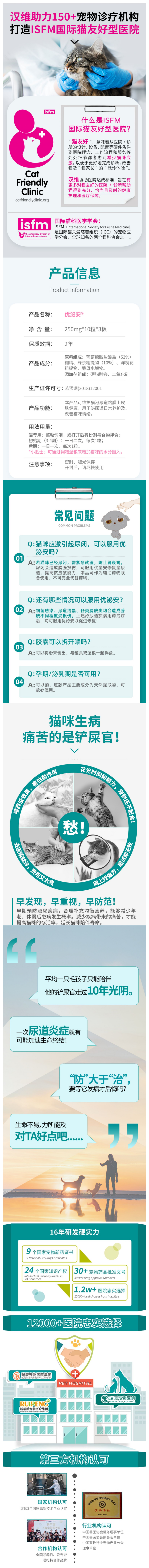 汉维宠仕 优泌安 猫膀胱黏膜养护胶囊2.png