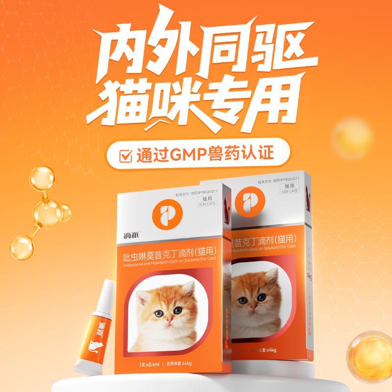 哪款猫咪驱虫药更好用？