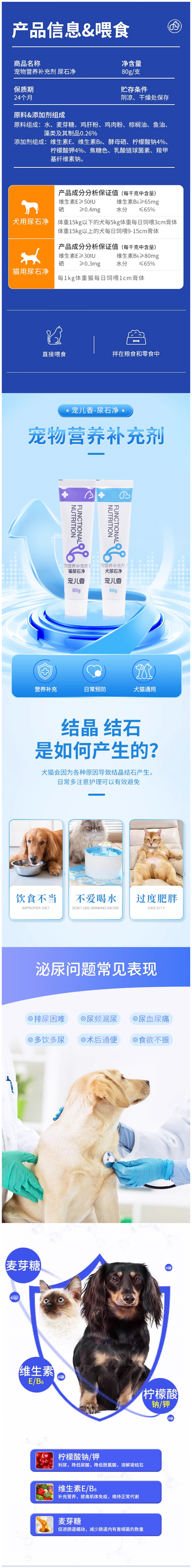 宠儿香 猫尿石净详情.png