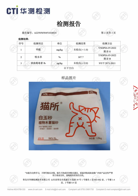 猫砂木薯猫砂有甲醛吗