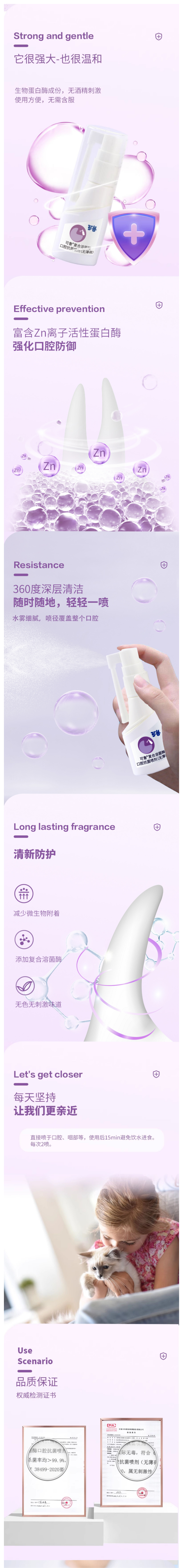 可鲁 复合溶酶口腔抗菌喷剂 （猫用）2.png